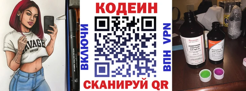 Кодеин Purple Drank Георгиевск